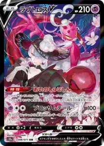 Enamorus V V3
