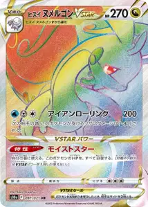 Hisuian Goodra VSTAR V2