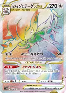 Hisuian Zoroark VSTAR V2