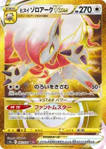 Hisuian Zoroark VSTAR V3