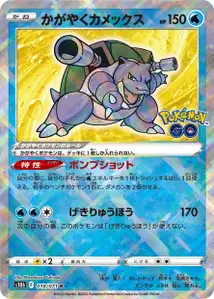 Tortank Radieux