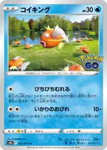 Magicarpe