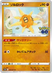 Solaroc