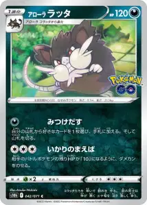 Rattatac d'Alola