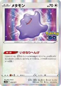 Métamorph