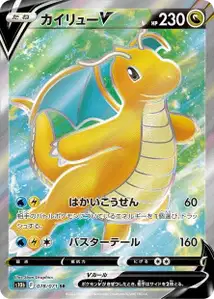 Dracolosse-V