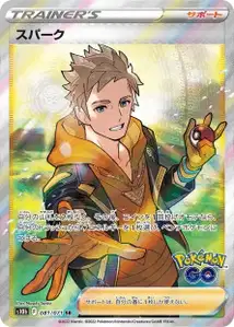 Capitaine d'Equipe Spark