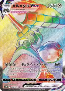 Melmetal-VMAX