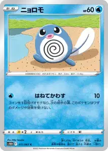 Poliwag