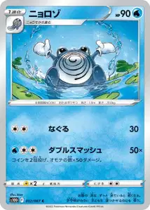 Poliwhirl