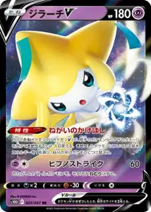 Jirachi V V1