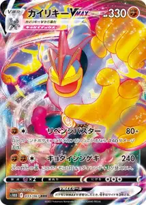 Machamp VMAX V1
