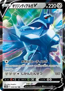 Origin Forme Dialga V V1