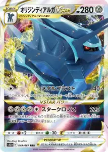 Origin Forme Dialga VSTAR V1