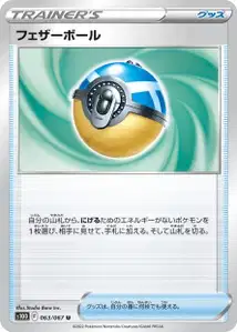 Feather Ball