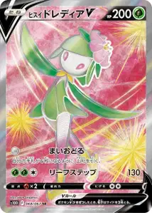 Hisuian Lilligant V V2