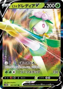 Hisuian Lilligant V V1