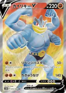Machamp V V2