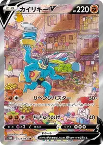 Machamp V V3