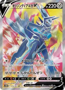 Origin Forme Dialga V V2