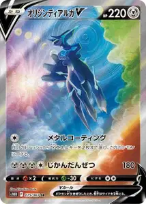 Origin Forme Dialga V V3