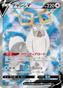 Wyrdeer V V2