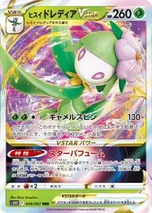Hisuian Lilligant VSTAR V1