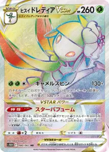 Hisuian Lilligant VSTAR V2