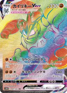 Machamp VMAX V2