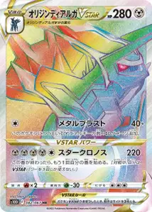 Origin Forme Dialga VSTAR V2