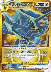 Origin Forme Dialga VSTAR V3