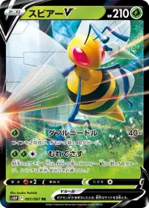 Beedrill V V1