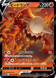 Heatran V V1