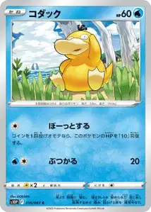 Psyduck