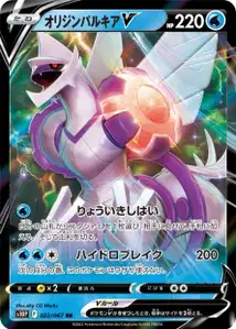 Origin Forme Palkia V V1