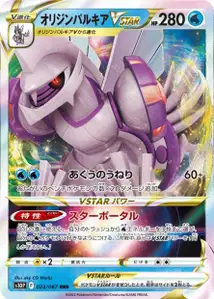 Origin Forme Palkia VSTAR V1