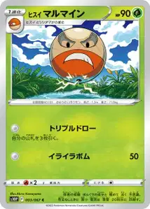 Hisuian Electrode