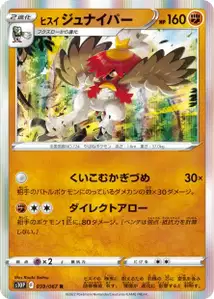 Hisuian Decidueye