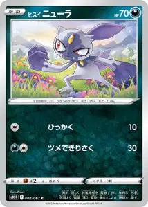 Hisuian Sneasel