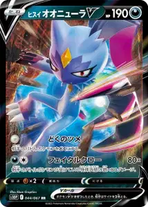 Hisuian Sneasler V V1