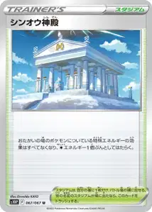 Temple of Sinnoh V1