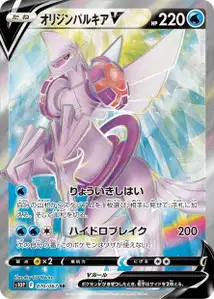 Origin Forme Palkia V V2
