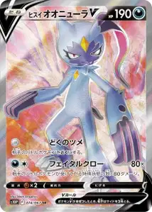 Hisuian Sneasler V V2