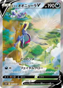 Hisuian Sneasler V V3