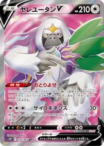Oranguru V V2