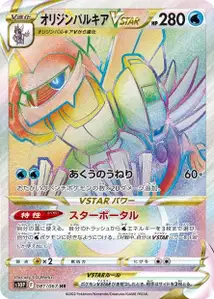 Origin Forme Palkia VSTAR V2