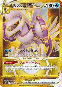 Origin Forme Palkia VSTAR V3