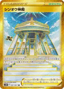 Temple of Sinnoh V2