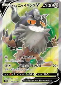 Berserkatt de Galar-V
