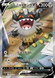 Berserkatt de Galar-V